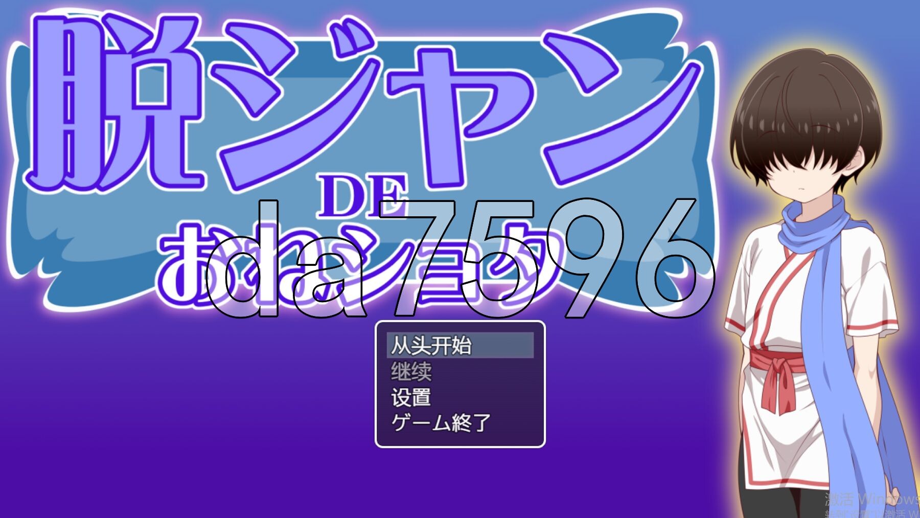 脱衣猜拳DE大姐姐×正太 脱ジャンDEおねショタ PC端 AI汉化更新版 预览图