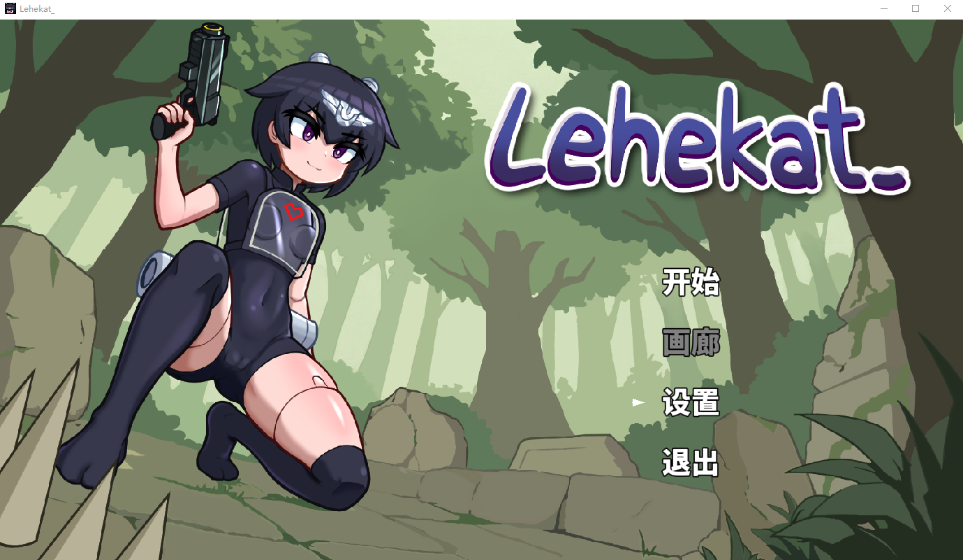 勒赫卡特 Lehekat 1.0 官方中文版 PC端 官中版 预览图