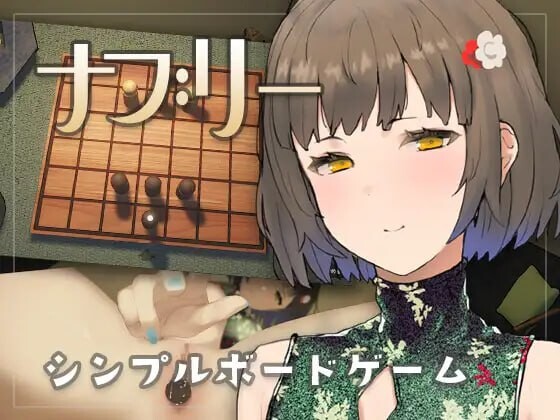 娜布丽 ナブリー v1.0.1 PC端 日文原版 预览图