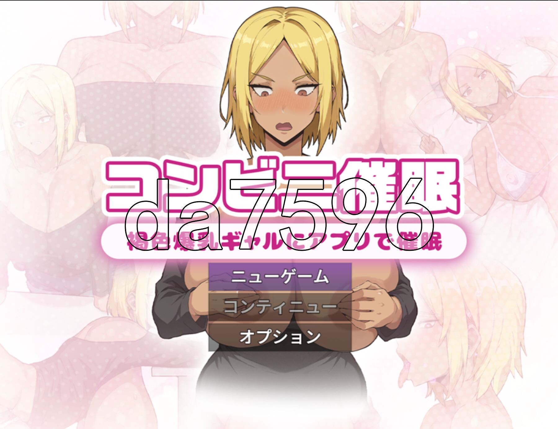 便利店催眠 ～用应用催眠褐色巨乳辣妹～ コンビニ催○ ～褐色爆乳ギャルにアプリで催○～ v25.12.16 PC端 AI汉化高清完整版 预览图