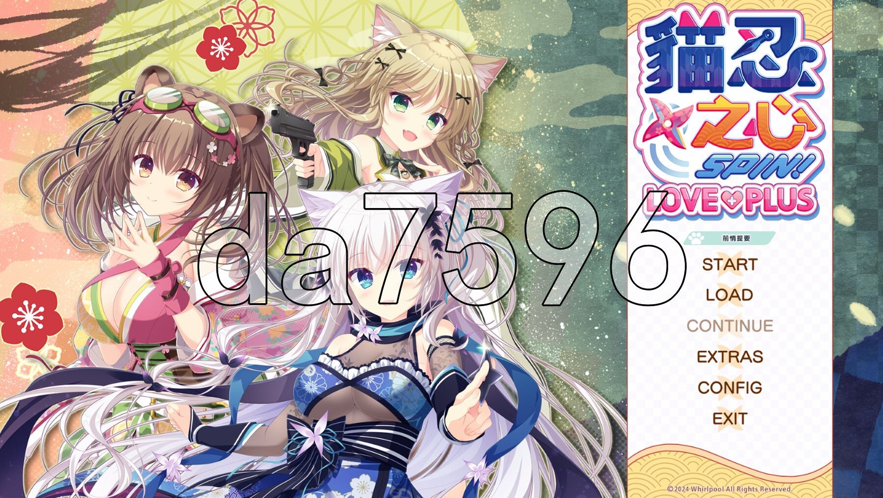 猫忍之心SPIN! LOVE+PLUSNEKO-NIN exHeart SPIN! LOVE+PLUS 官方中文步兵版 PC端 步兵 预览图