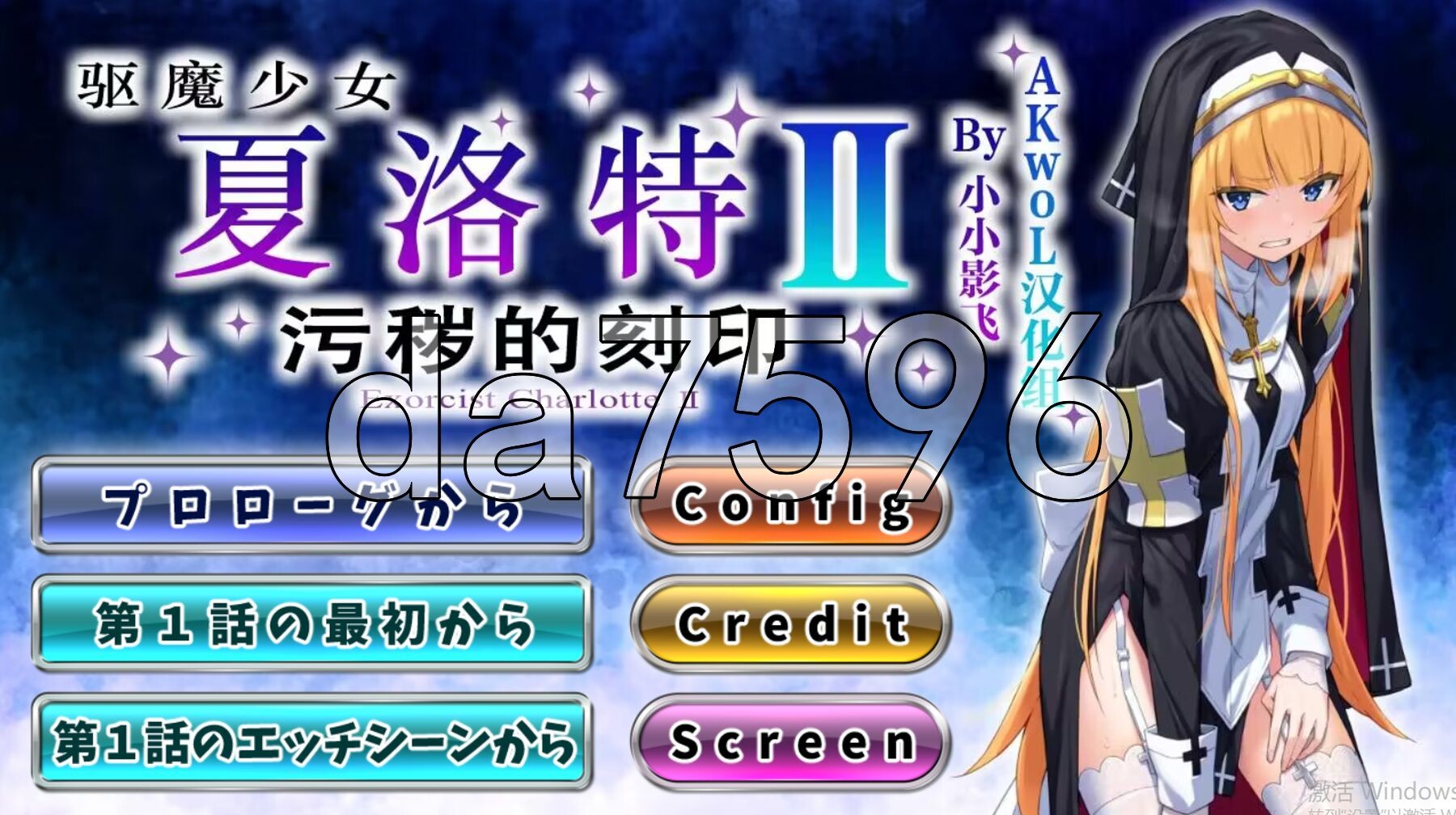 驱魔少女夏洛特II 污秽的刻印 祓魔少女シャルロットII 穢れの刻印 汉化版 全话收录版 PC端 预览图