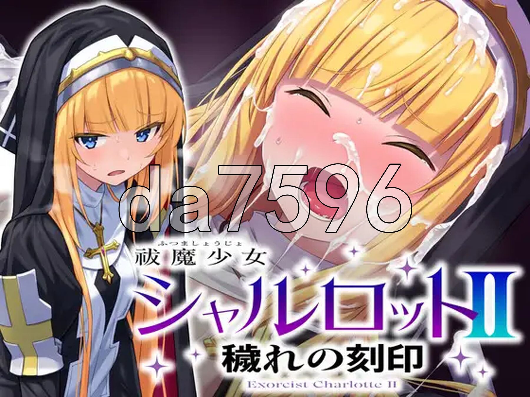 驱魔少女夏洛特II 污秽的刻印 祓魔少女シャルロットII 穢れの刻印 汉化版 全话收录版 PC端 预览图