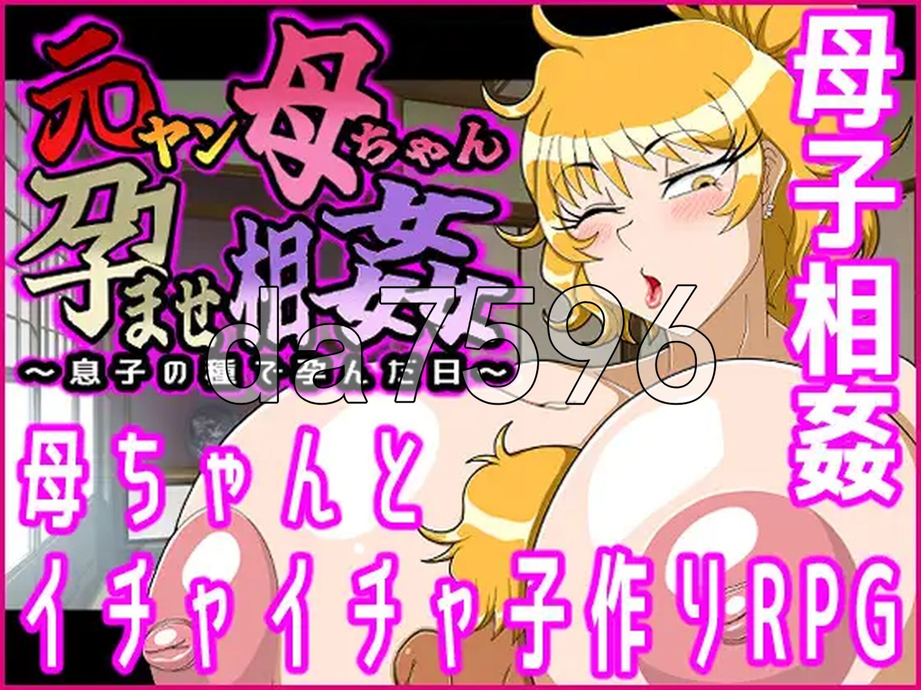 原不良少女妈妈受孕相姦～被儿子播种受孕之日～ 元ヤン母ちゃん孕ませ相姦～息子の種で孕んだ日～ 内嵌AI汉化版 PC端 AI汉化完整版 预览图