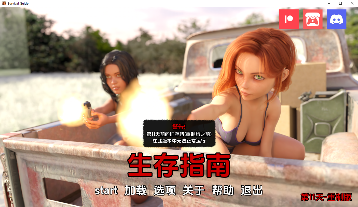 生存指南 Survival Guide Day11 双端 汉化版 预览图