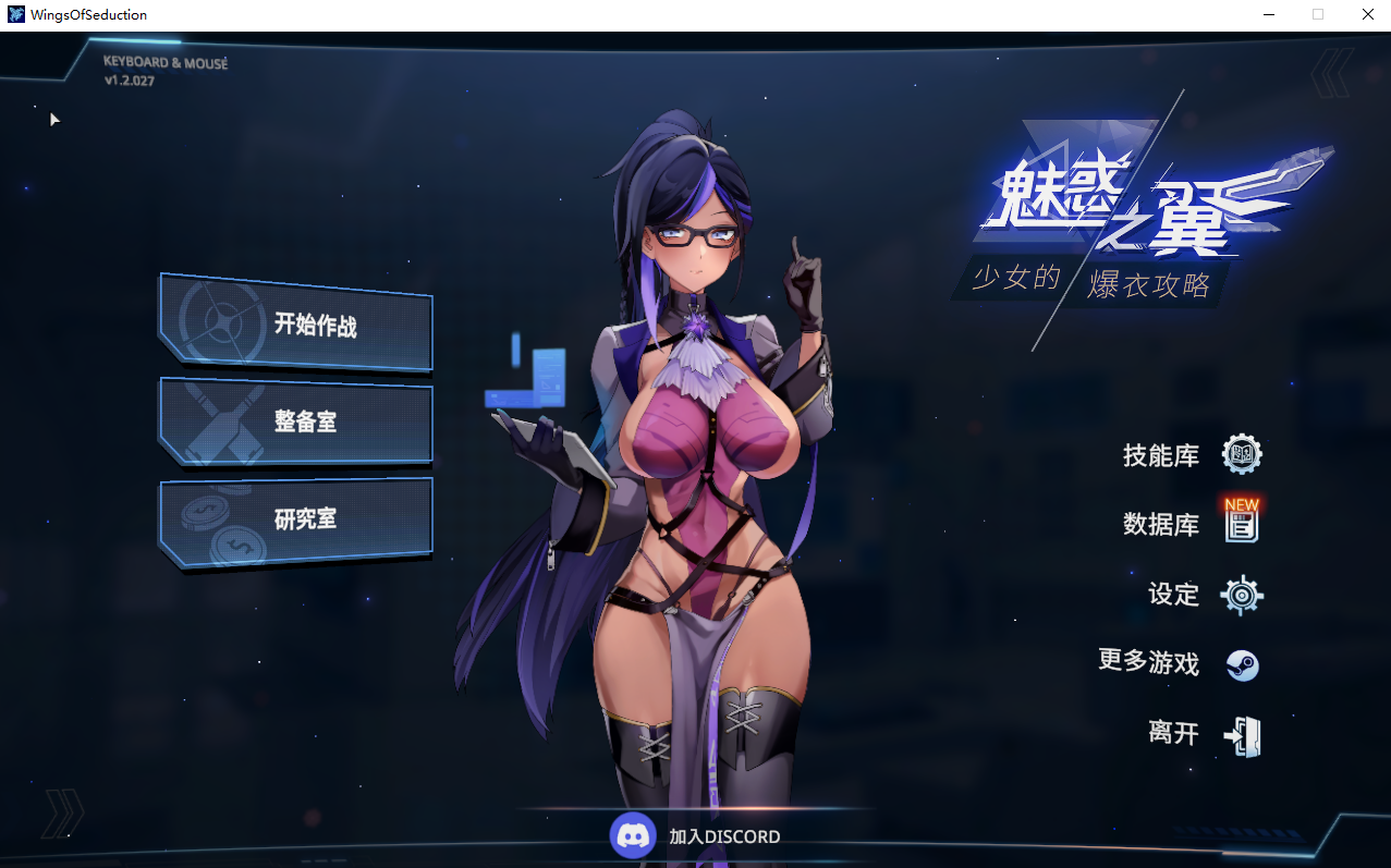 魅惑之翼：少女的爆衣攻略-V1.2.027-官方中文无修版 PC端 官中无修 预览图