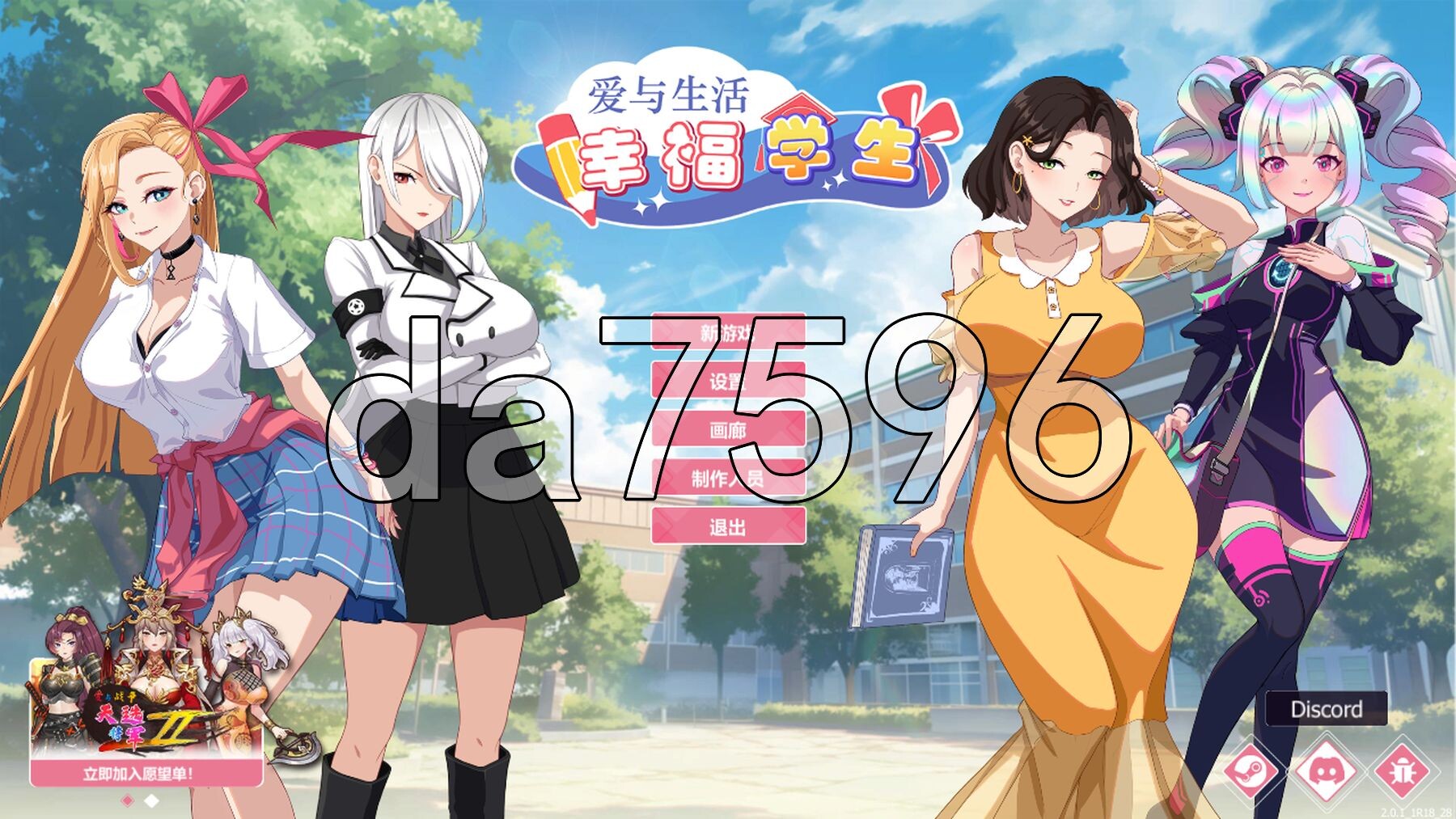 爱与生活：幸福学生 V2.0.1 STEAM官方中文步兵版 正式版+全DLC PC端 官中高清完整版 预览图
