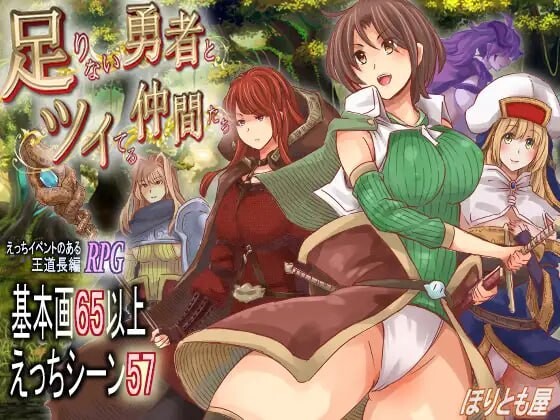 实力不足的勇者和志同道合的伙伴们 足りない勇者とツイてる仲間たち v1.0.0 PC端 汉化版 预览图