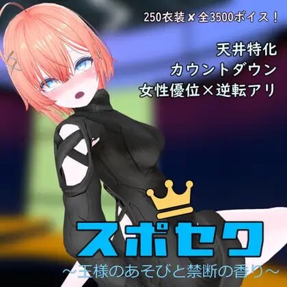 运动×情色～天花板特化战斗性爱 スポセク ～天井特化のバトルファックv25.12.14 + PC端 官中版 预览图