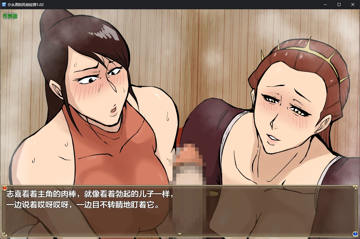 仆从君的风俗经营 従者クンの風俗経営 1.02 双端 AI汉化版 预览图
