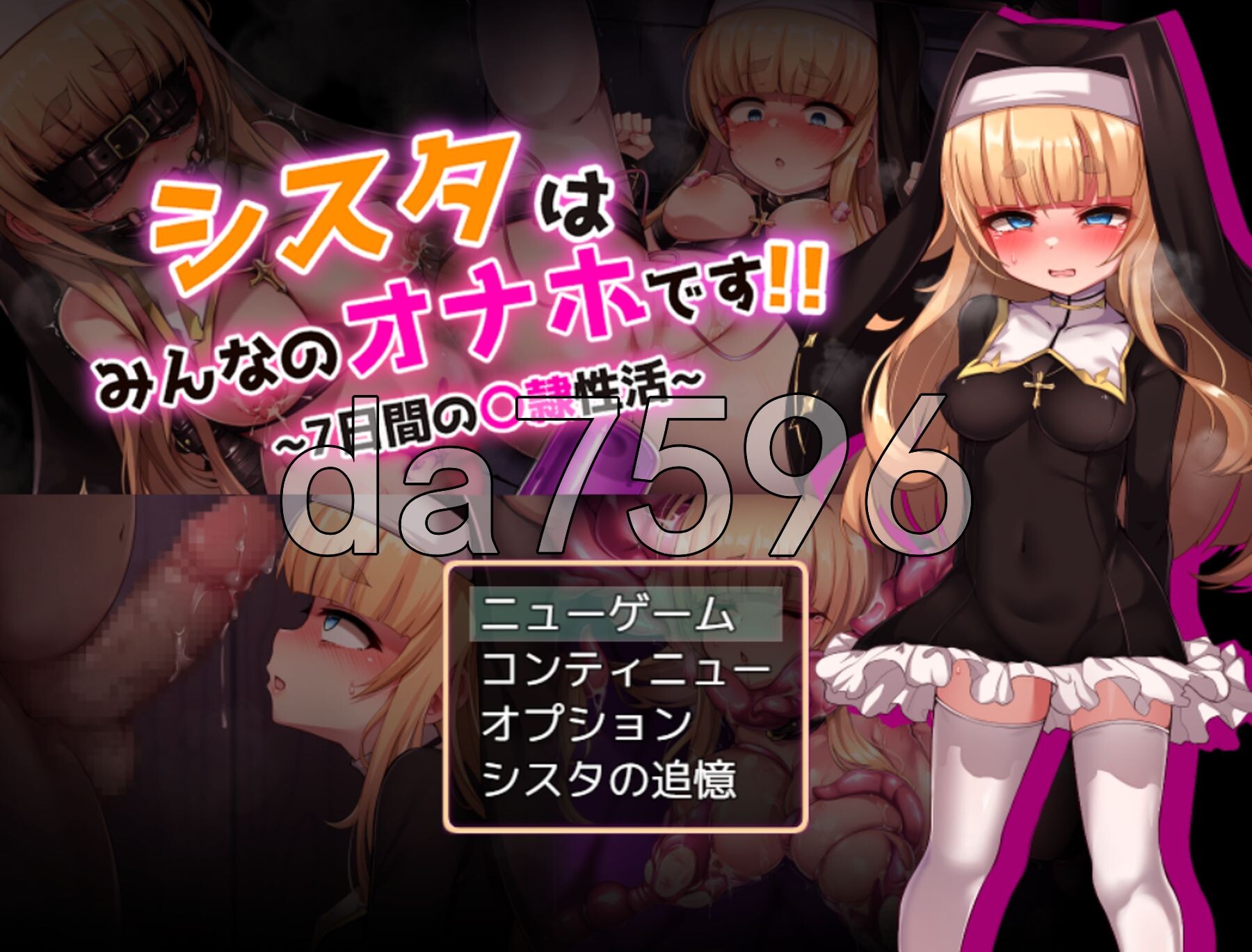 修女是大家的飞机杯！！～7天的奴隶性生活～ シスタはみんなのオナホです!!~7日間の〇隷性活~ Ver1.01 内嵌AI汉化版 PC端 AI汉化完整版 预览图