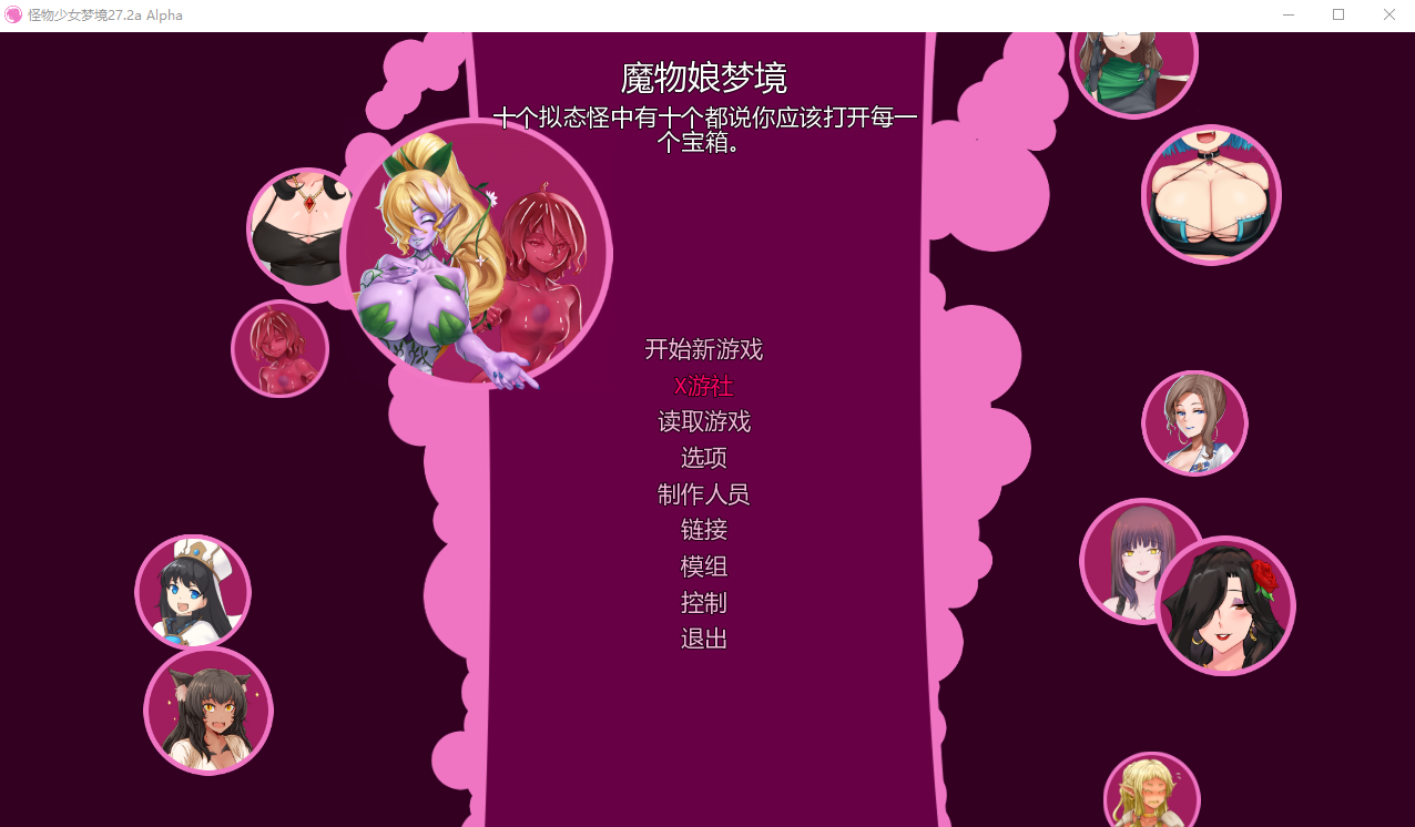 怪物少女梦境 Monster Girl Dreams v27.2a Alpha 双端 AI汉化版 预览图