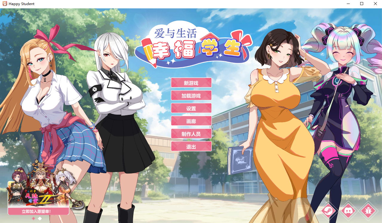 爱与生活：幸福学生 Love n Life Happy Student V2.0.0_2 官方中文正式步兵版 PC端 官中高清完整版 预览图