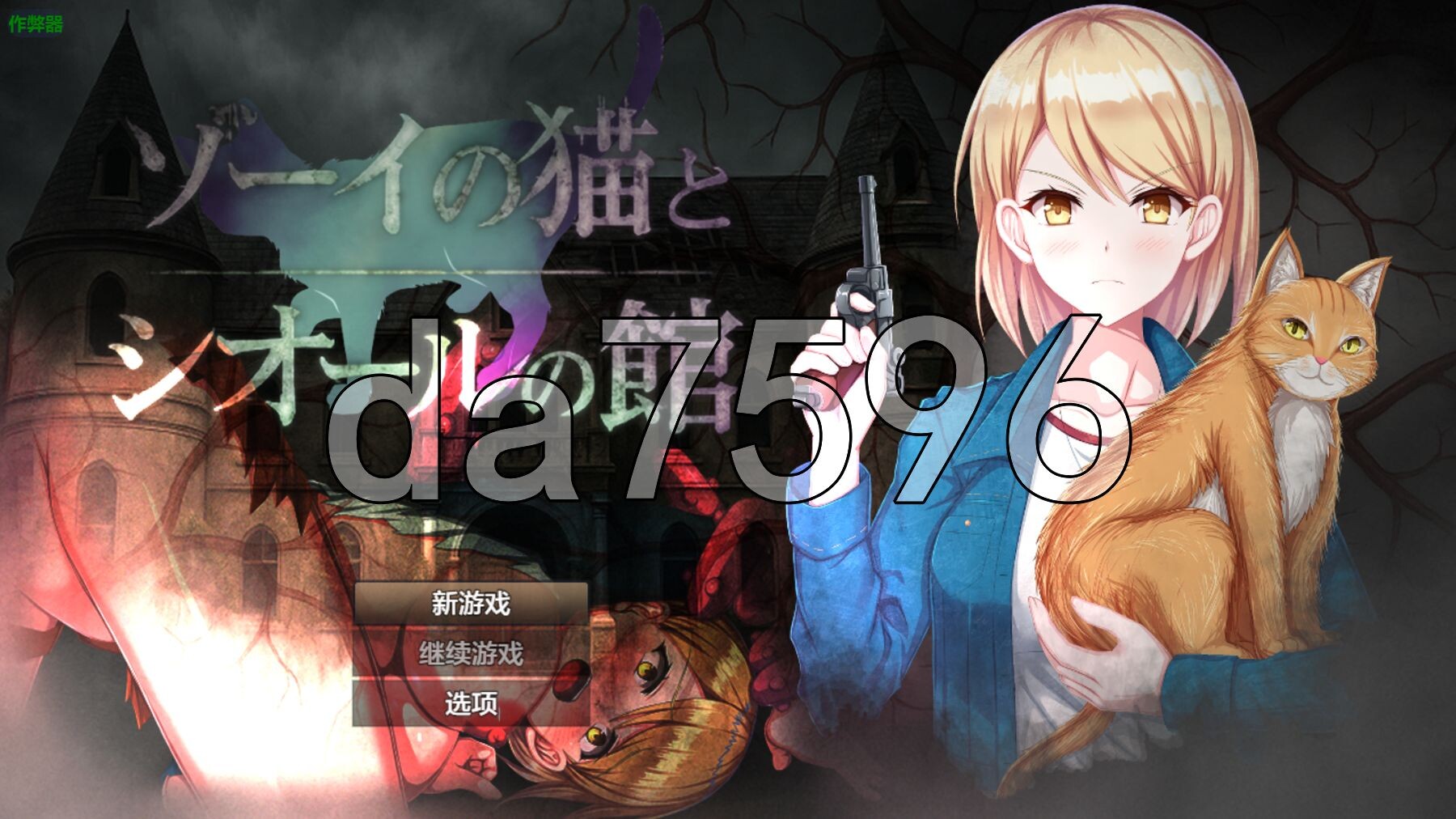佐伊的猫与希尔公馆 ゾーイの猫とシオールの館 v1.0.3 双端 AI汉化版 预览图