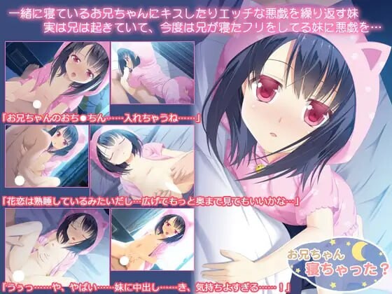 哥哥睡着了吗? お兄ちゃん寝ちゃった？ 分类：少女 萝 妹妹 亲热/甜蜜 骨科 平胸/飞机场 ■剧情 哥哥最喜欢的女儿的可爱的妹妹，放暑假了一整天都黏着哥哥。 一起玩游戏，一起洗澡，睡觉的时候枕在哥哥的胳膊上。 “哥哥……睡了吧?没? v3fzlw 安卓端 汉化版 预览图