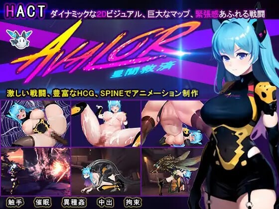 Avalor-星际救赎 Avalor-星間救済 PC端 日文原版 预览图