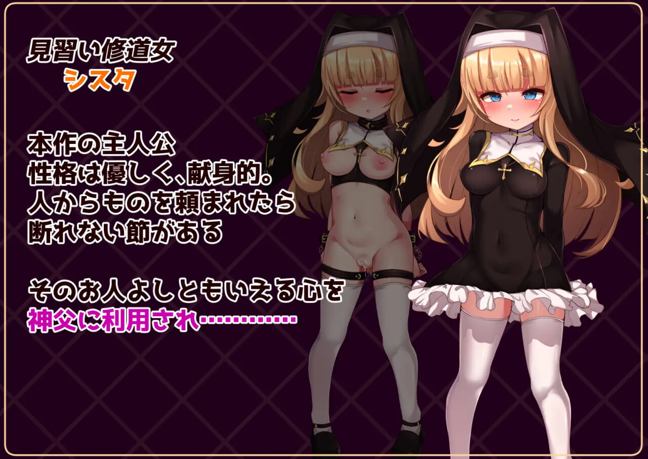 修女是大家的飞机杯！！～为期7天的奴隶性生活 シスタはみんなのオナホです!!~7日間の〇隷性活 PC端 汉化版 预览图