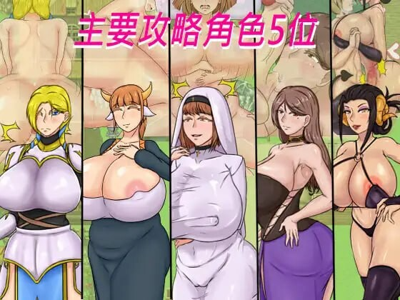更新[日式RPG/NTR/阿黑颜] 种付勇者传2 The Savior of Impregnation 2 Demo Up.C 官方中文步兵版 PC端 官中步兵 预览图
