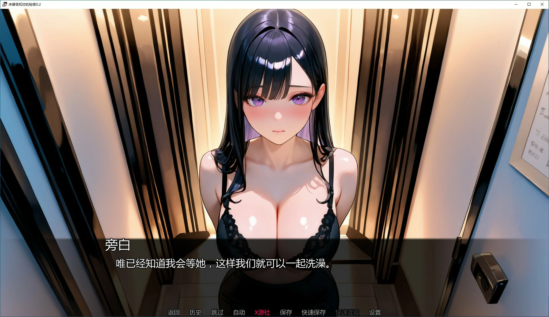 未曾告知你的秘密 Kimi Dake Shiranai Ch.8 v0.8.0 双端 汉化版 预览图