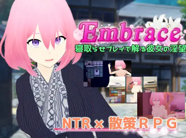 拥抱 通过NTR扮演窥见的她的迷宫 Embrace 情感波折らせプレイで解る彼女の淫望 V24.01.06 PC端 AI汉化完整版 预览图