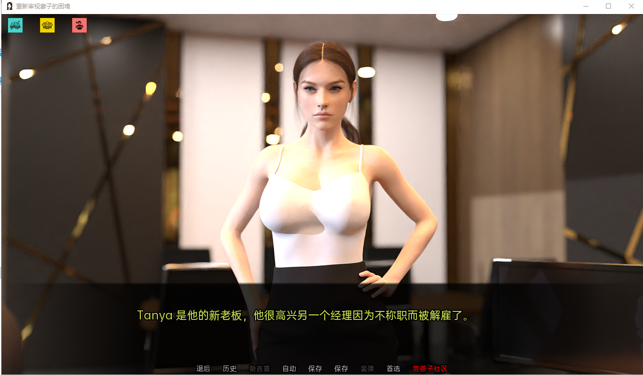 妻子的困境重温 Wifey's Dilemma Revisited v0.88 双端 汉化版 预览图