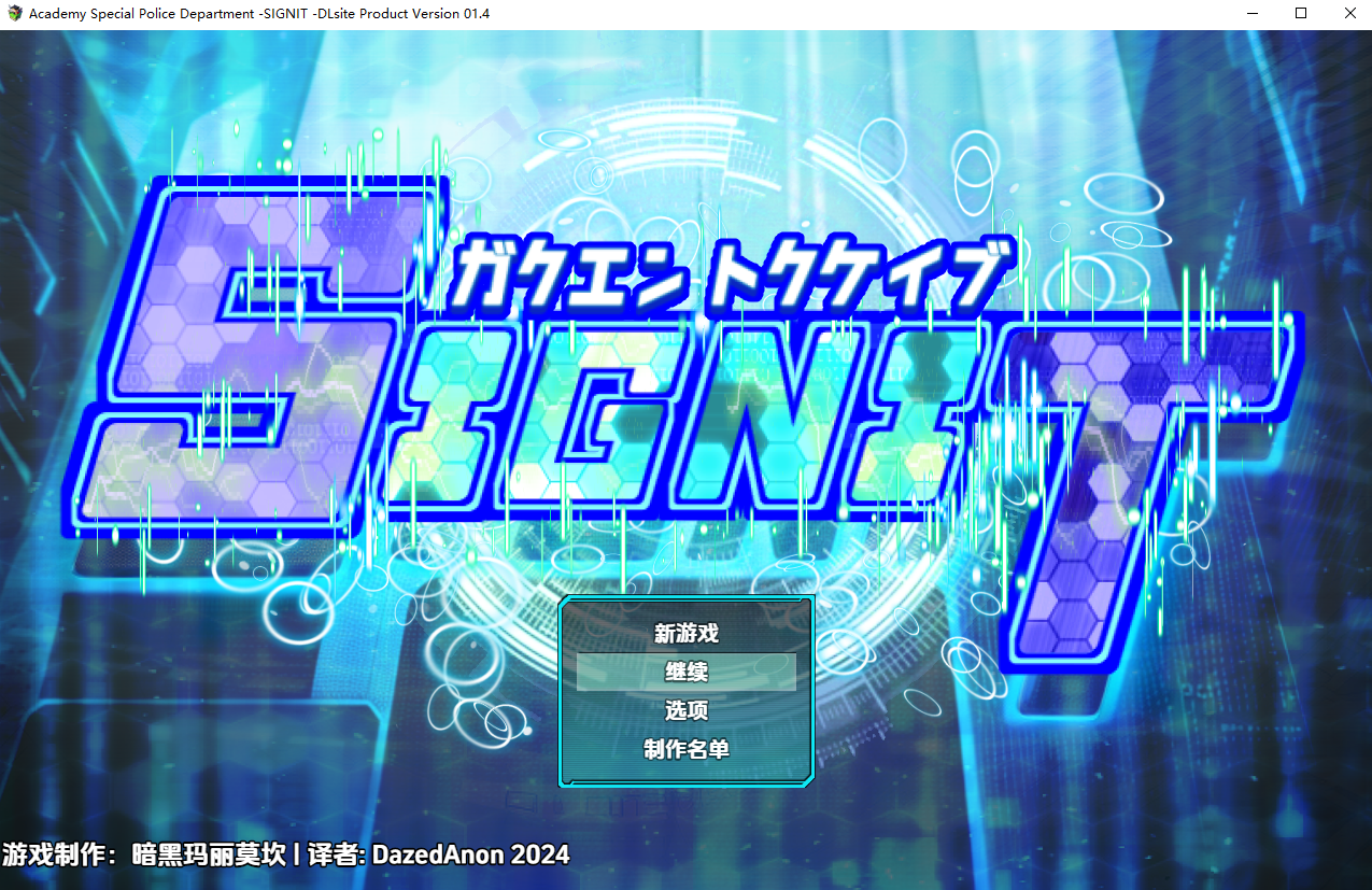 学园特警部 学園特警部-SIGNIT-1.4 双端 AI汉化版 预览图