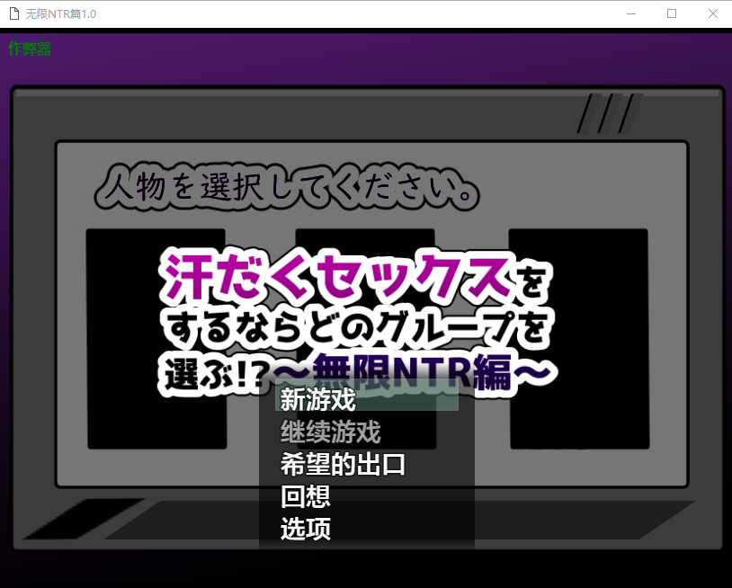 无限NTR篇〜無限NTR編〜1.0 双端 AI汉化版 预览图