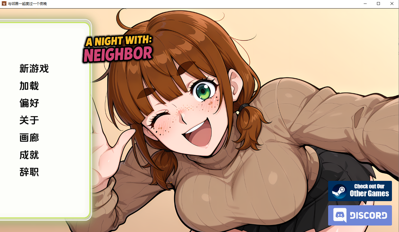 邻家一夜情 A Night with Neighbor v1.0 双端 汉化版 预览图