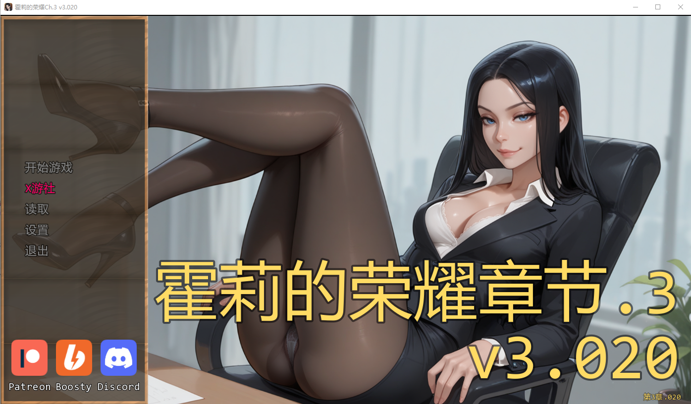 霍莉的荣耀 Glory of Holly Ch.3 v3.020 双端 AI汉化版 预览图