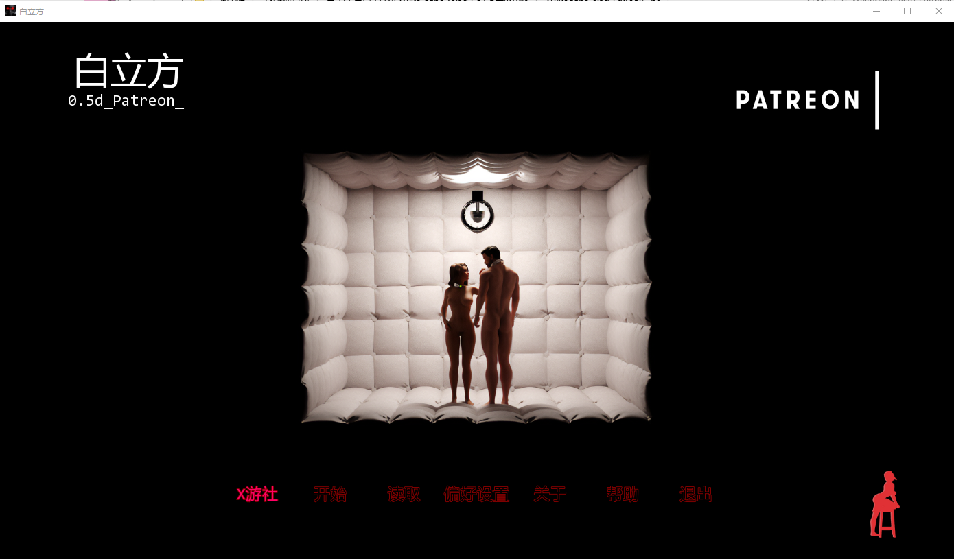 白立方 白色立方体 White Cube v0.5d 双端 汉化版 预览图