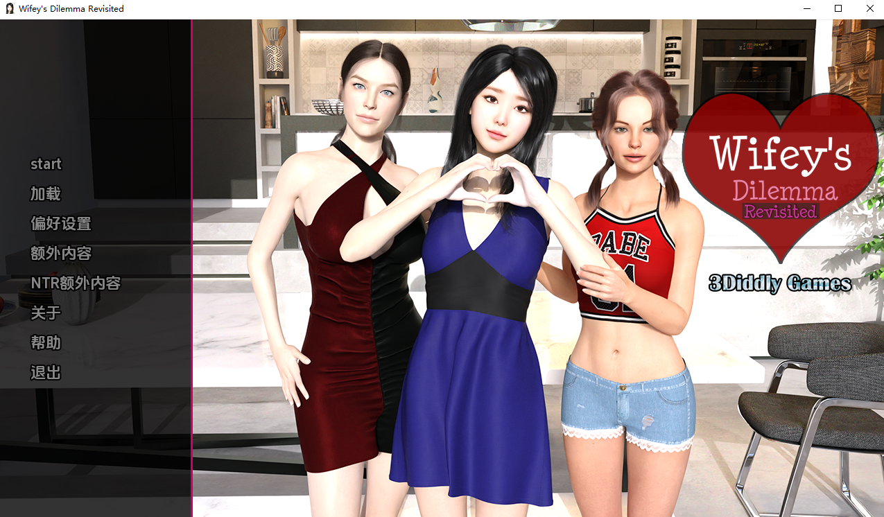 妻子的困境重温 Wifey's Dilemma Revisited v0.88 双端 汉化版 预览图
