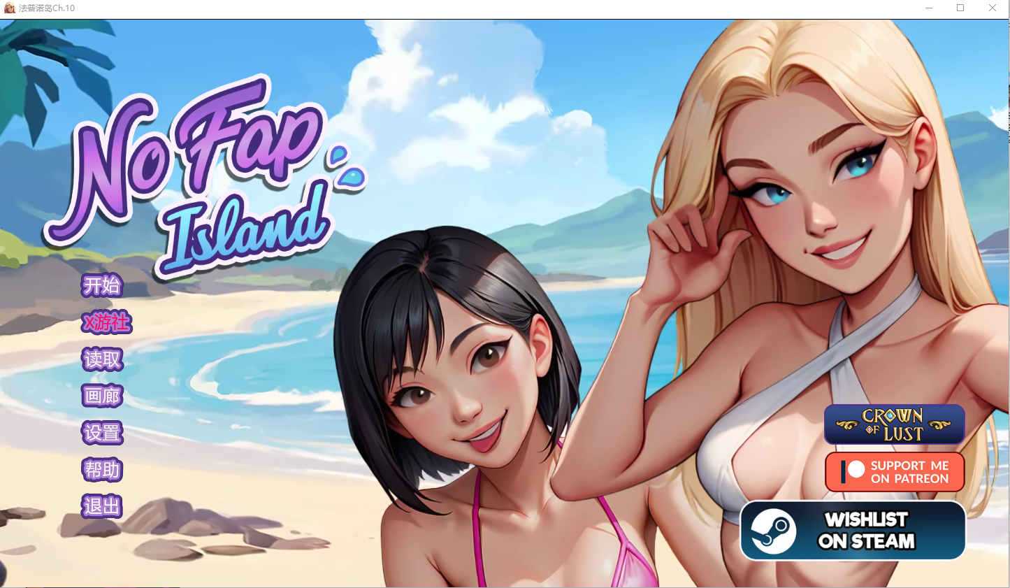 禁欲岛 No Fap Island Ch.10 双端 汉化版 预览图