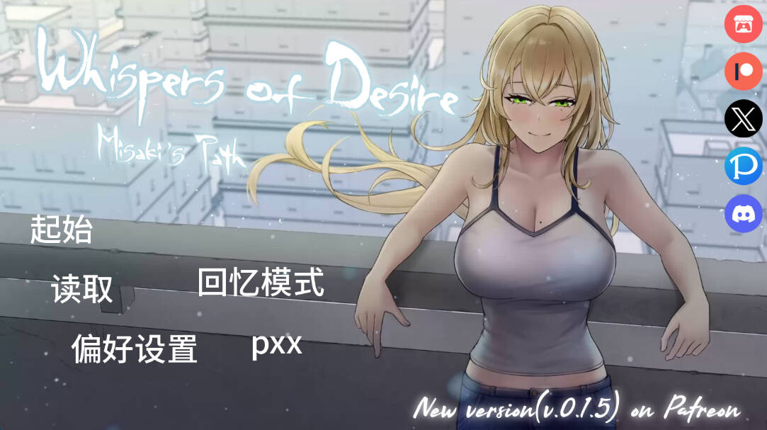 欲望低语美咲之路 v0.1.4 安卓端 汉化版 预览图