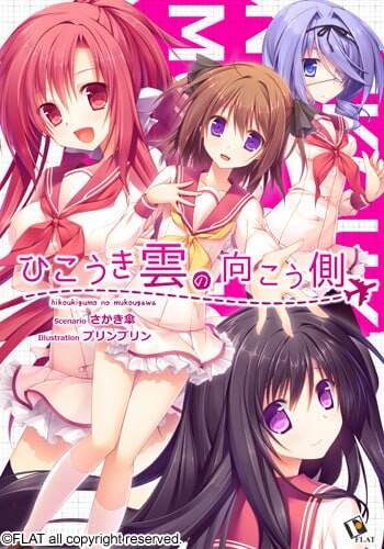 航迹云的彼方 ひこうき雲の向こう側 PC端 汉化版 预览图