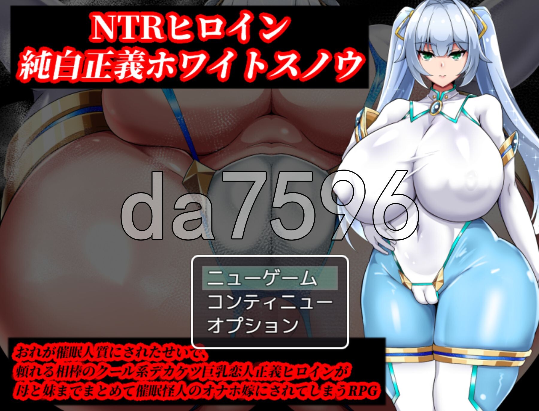 NTR女主角 纯白正义白雪 NTRヒロイン 純白正義ホワイトスノウ v1.01 内嵌AI汉化版+修图+攻略 PC端 预览图