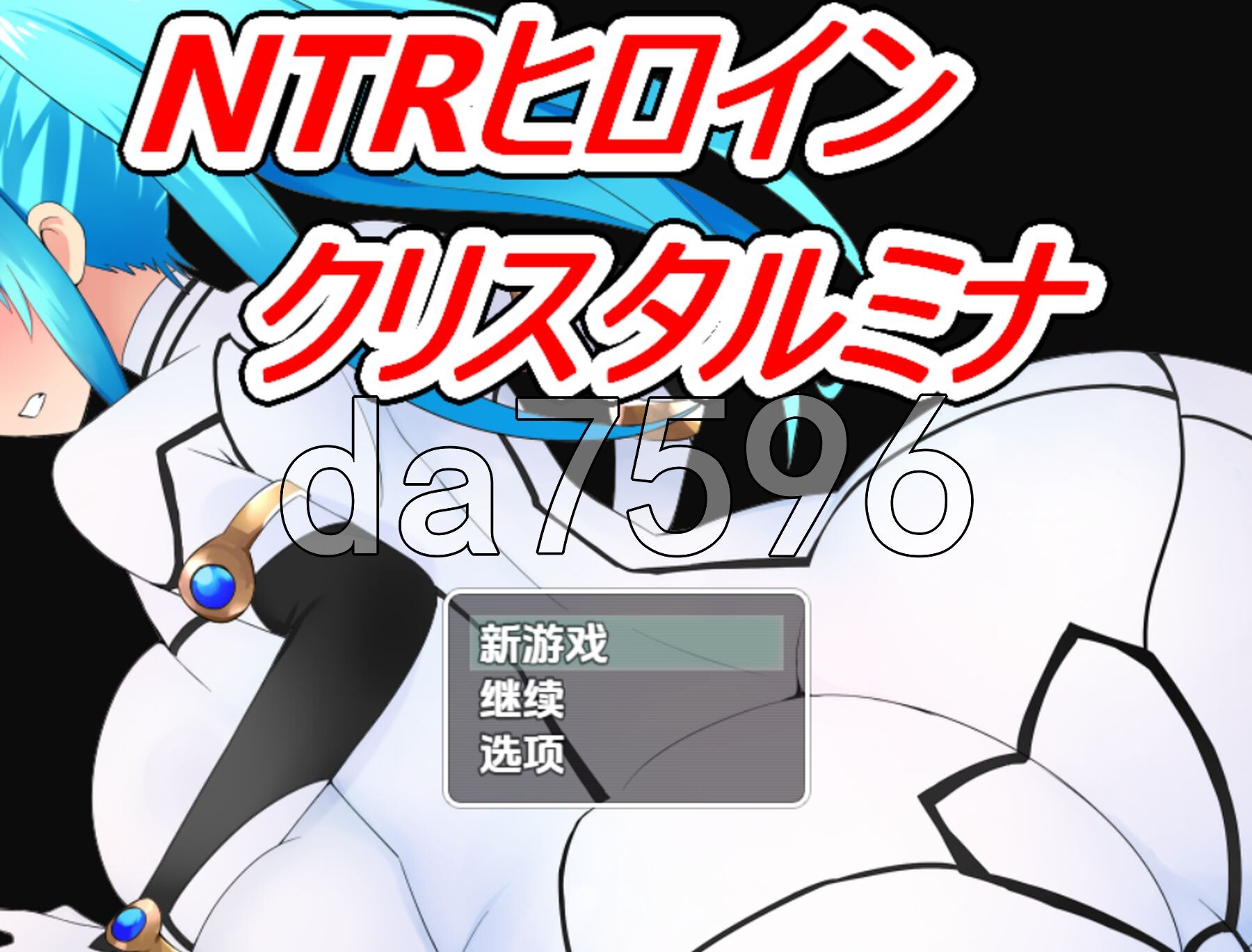 NTR女主角：水晶米娜 v1.11 双端 AI汉化版 预览图