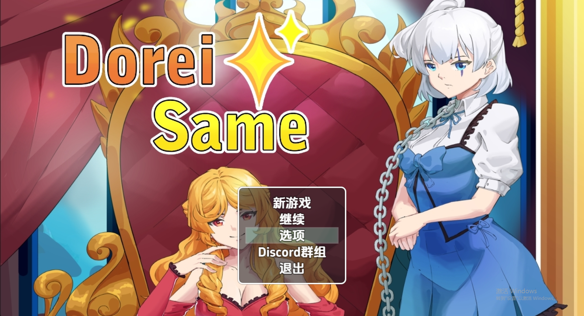 鲛奴隶 Dorei Same 1.0 双端 汉化版 预览图