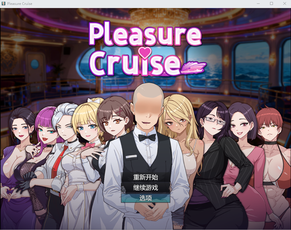 欲望之轮 Pleasure Cruise 1.0 官方中文版 PC端 官中版 预览图