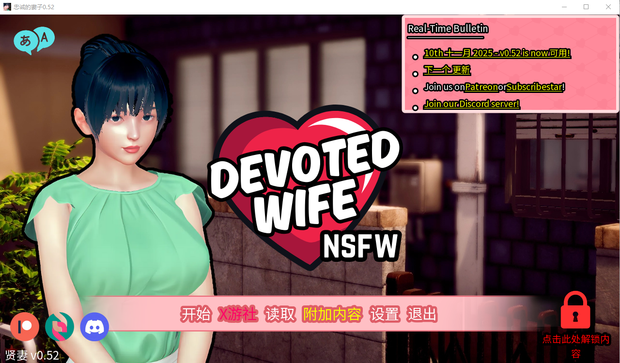 忠诚的妻子 Devoted Wife0.52 双端 汉化版 预览图