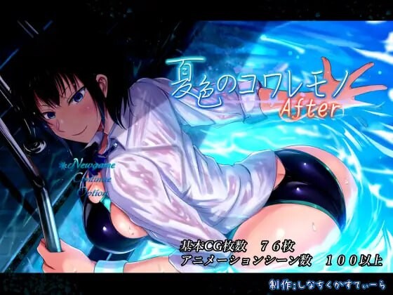 夏色泡影After 夏色のコワレモノAfter v1.0.1 PC端 官中高清版 预览图