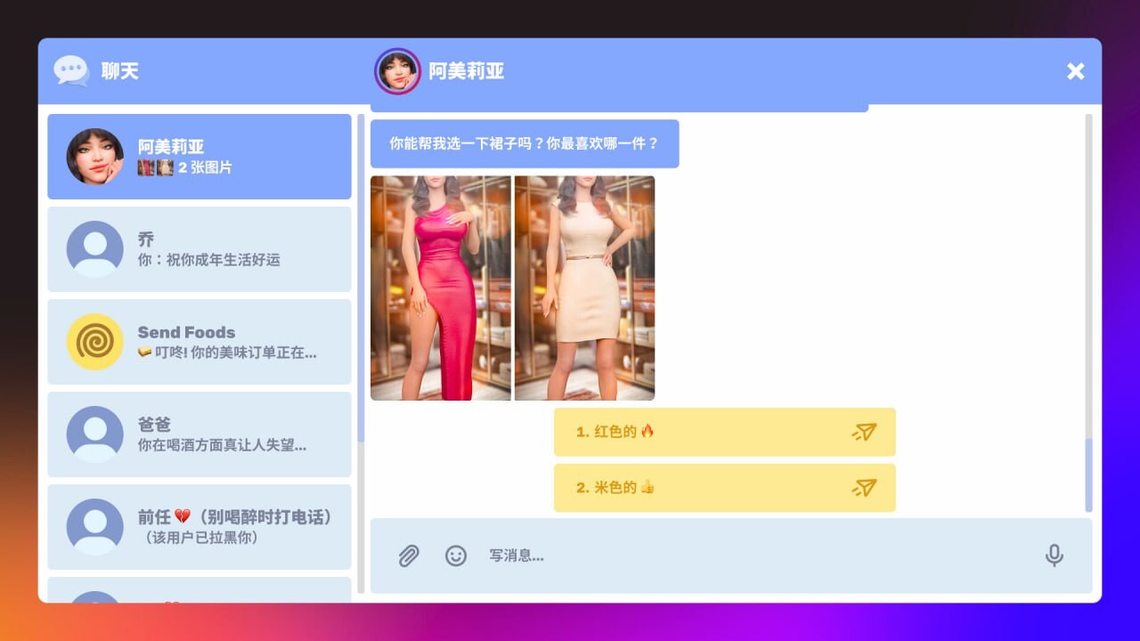羞羞聊天 Naughty Chat v1.0 PC端 官中无码 预览图