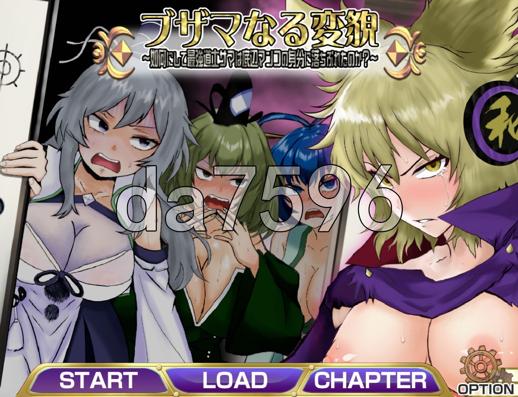 ブザマなる変貌 ～如何にして最強道士サマは底辺マンコの身分に落ちぶれたのか?～ PC端 AI汉化完整版 预览图