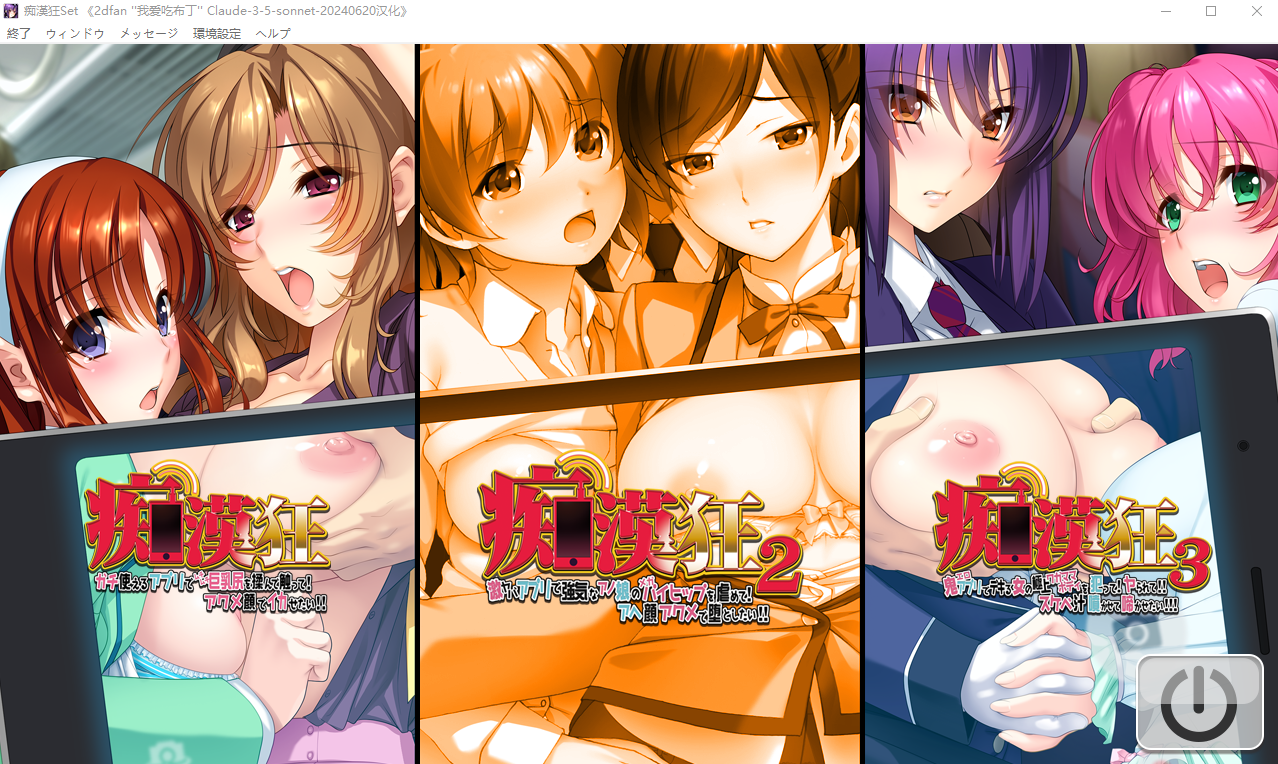 痴汉狂热Set：恶作剧狂Set整合版 AI汉化版★全CV PC端 预览图