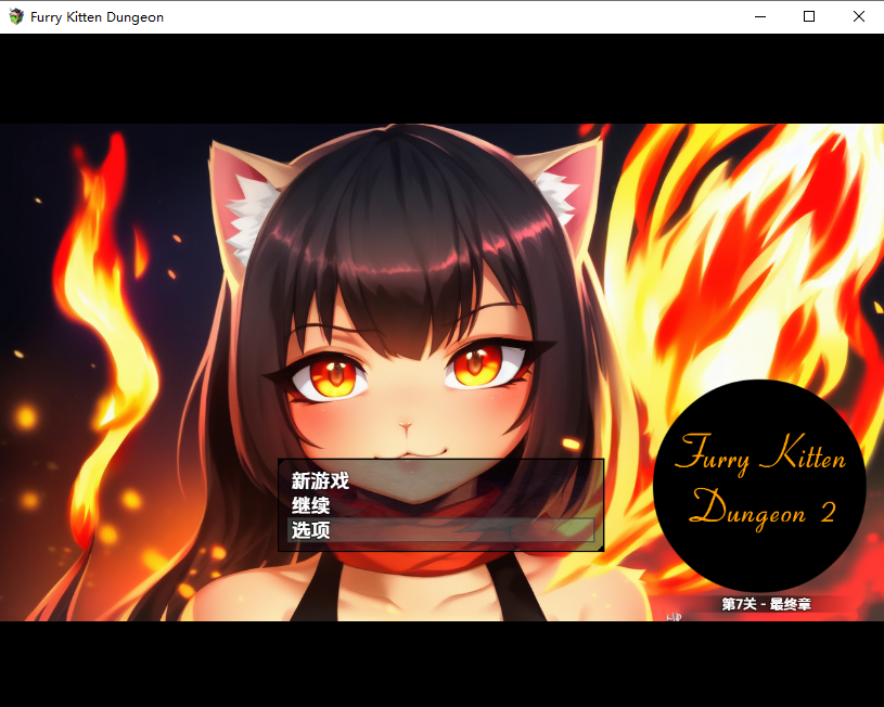 毛茸茸小猫地牢 1-2 1.0 双端 汉化版 预览图