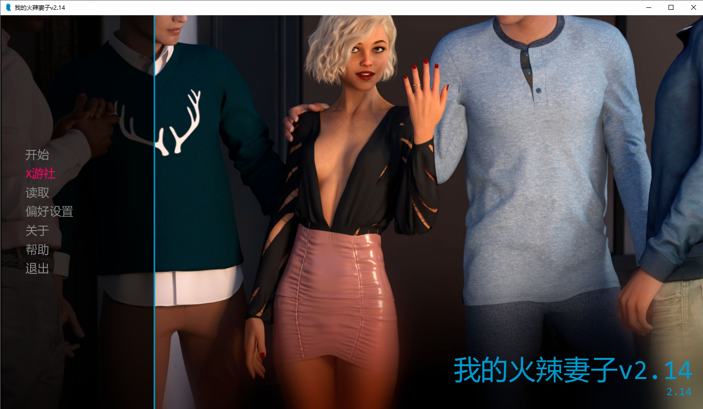 我的辣妹 我的热辣妻子 My Hotwife-v2.14 双端 汉化版 预览图