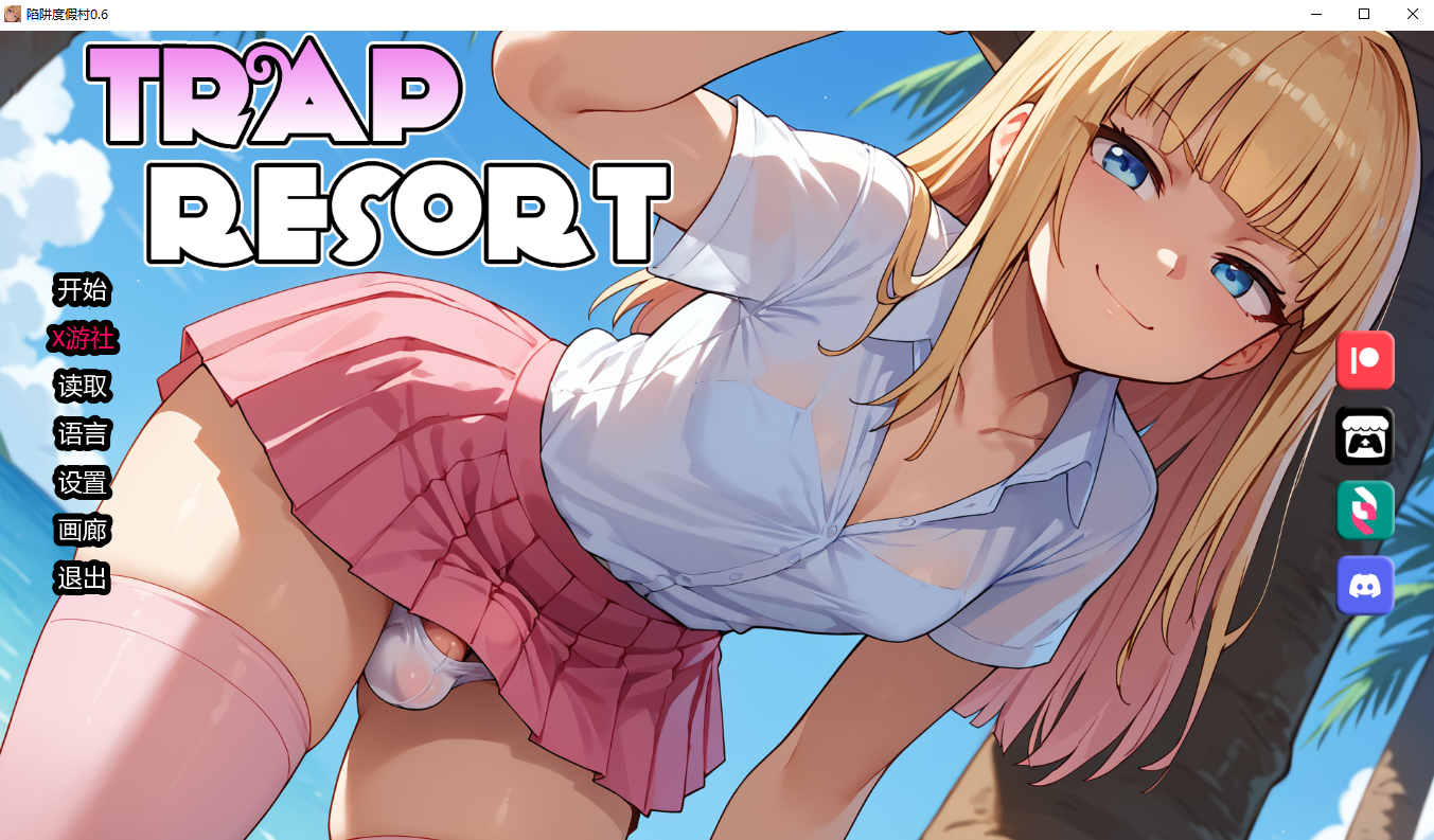陷阱度假村 Trap Resort 0.6 双端 AI汉化版 预览图