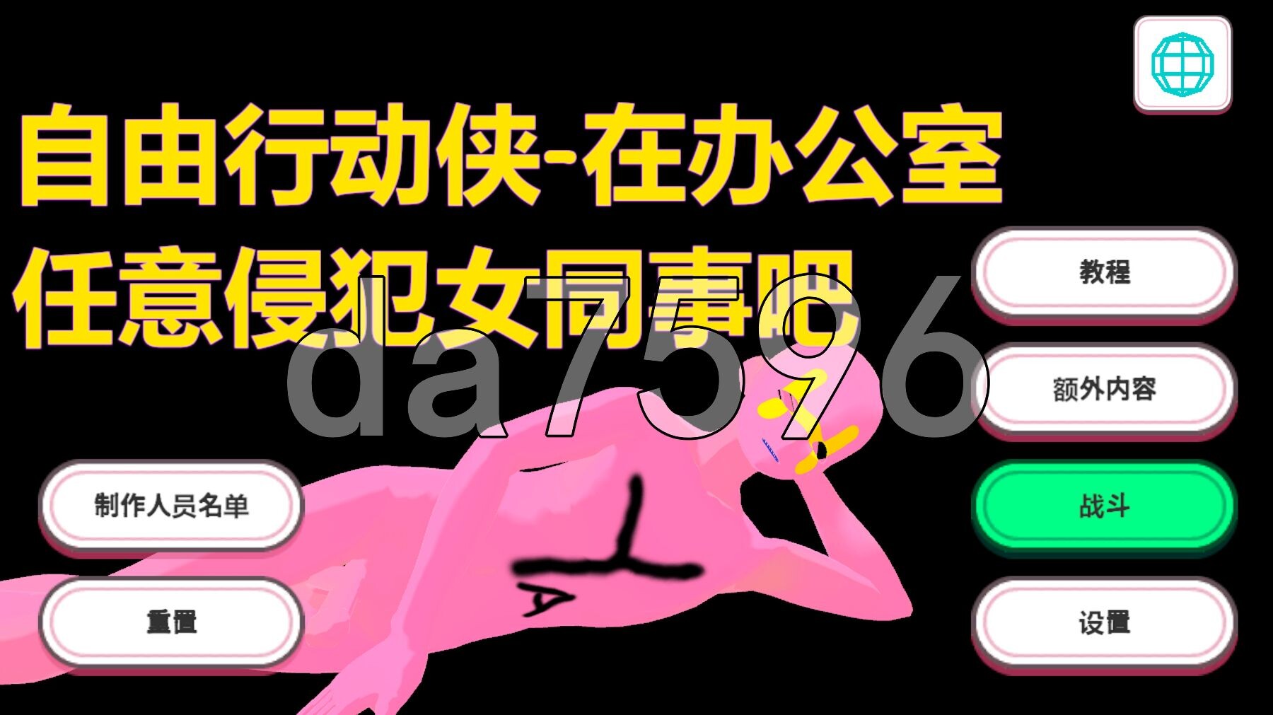 自由行动侠-在办公室任意侵犯女同事吧 Freestyle Man in Office v10.30 PC端 Steam官中步兵版 预览图