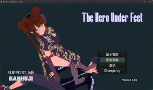 足下勇者 The Hero Under Feet v1.4.0 PC端 官中版 预览图