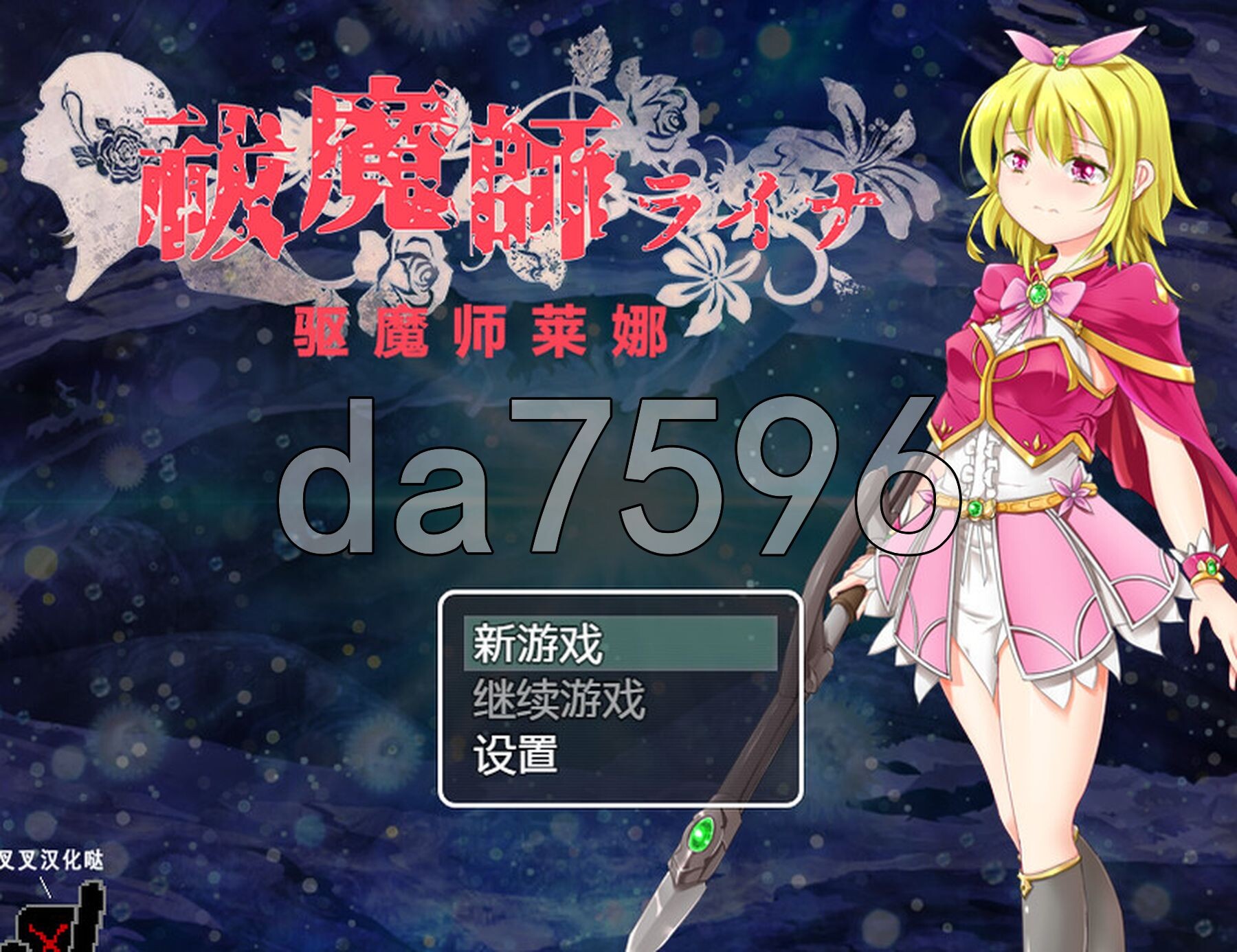 驱魔师莱娜 祓魔師ライナ PC端 AI汉化版 预览图