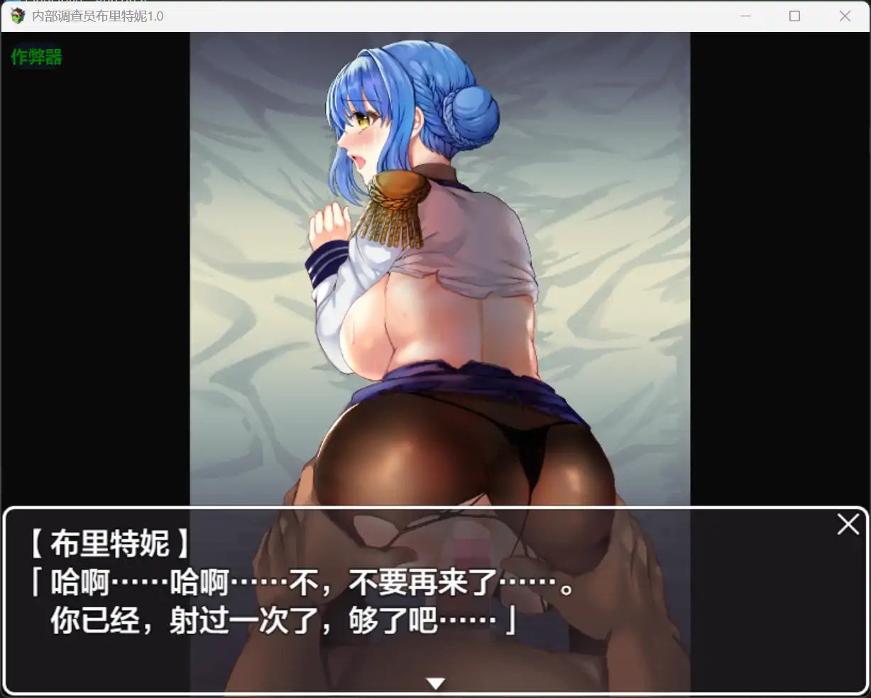 内部调查员布里特妮 潜入捜査官ブリトニー 1.0 双端 AI汉化版 预览图